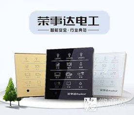 張軍 整體家居中的隱形守護(hù)者，電工開(kāi)關(guān)的智慧管家